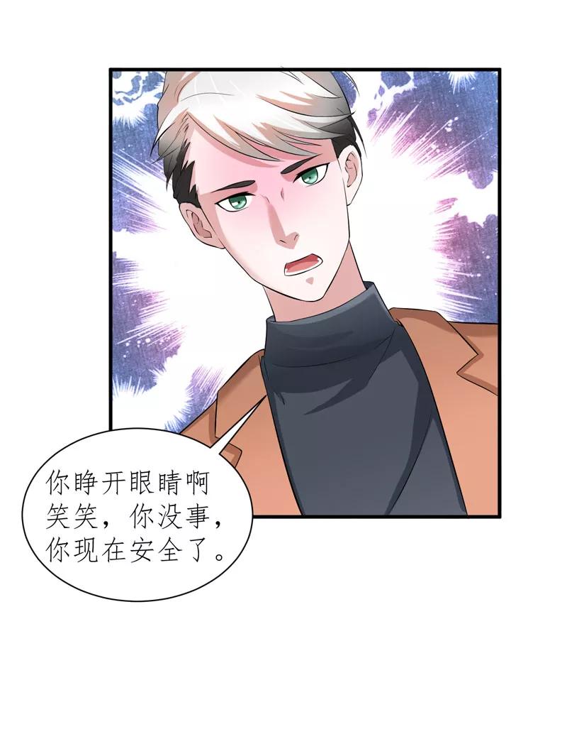 《总裁的替嫁新娘》第60话 我的孩子呢？ 第16页