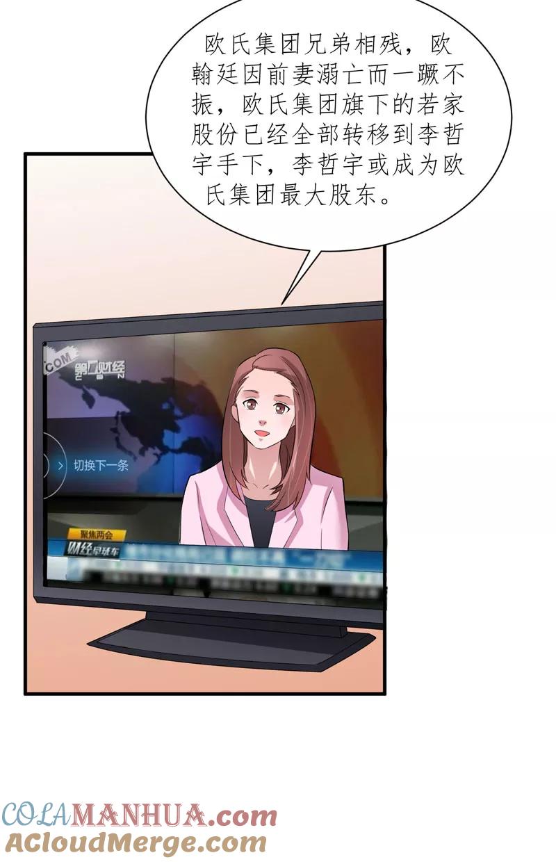 《总裁的替嫁新娘》第60话 我的孩子呢？ 第19页