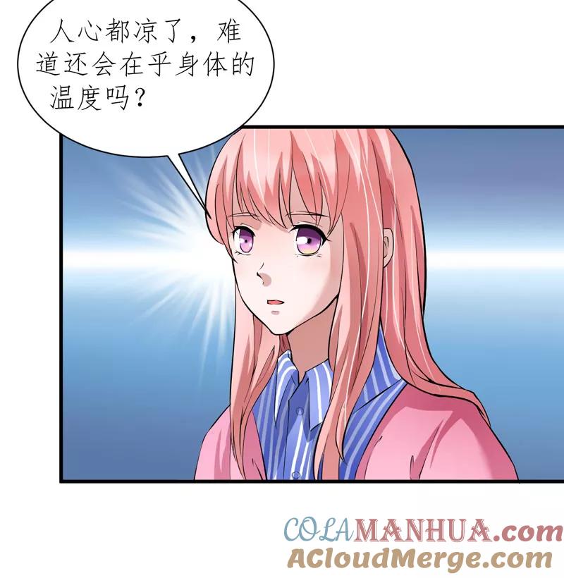 《总裁的替嫁新娘》第60话 我的孩子呢？ 第23页