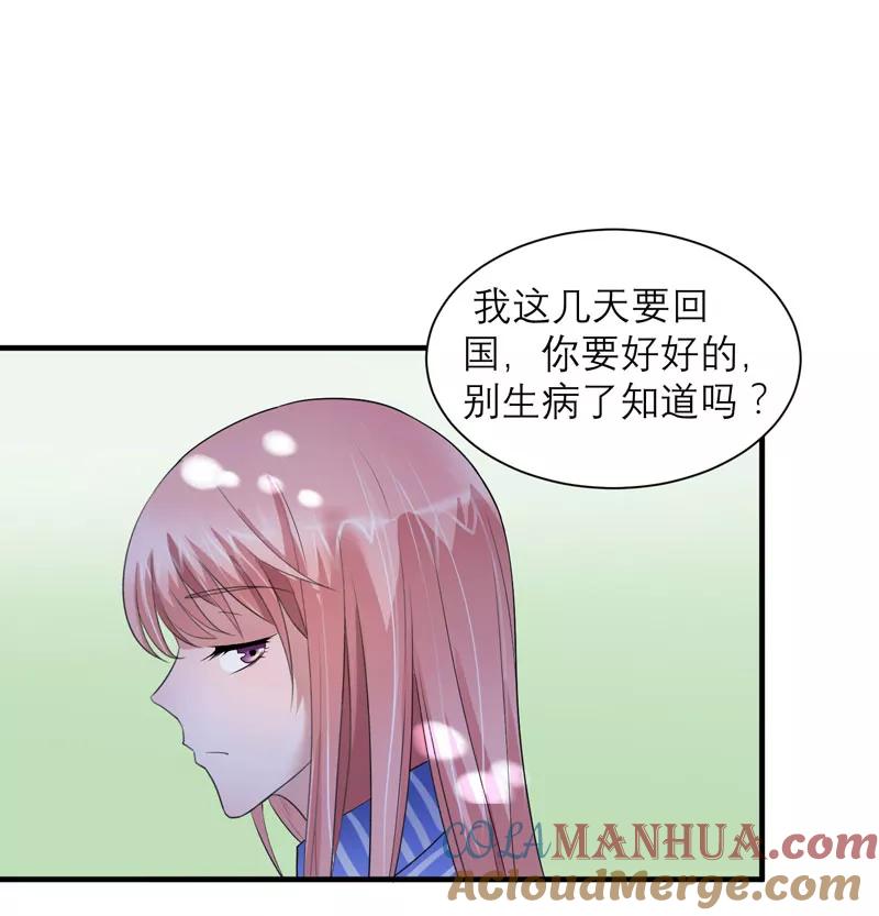 《总裁的替嫁新娘》第61话 心凉了还会暖吗 第9页