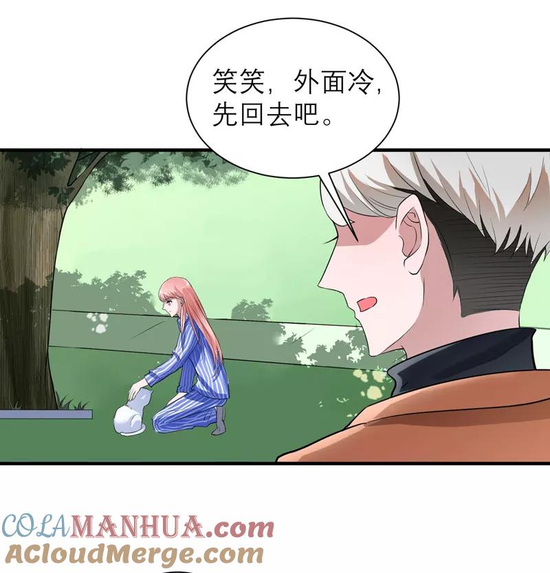 《总裁的替嫁新娘》第61话 心凉了还会暖吗 第5页