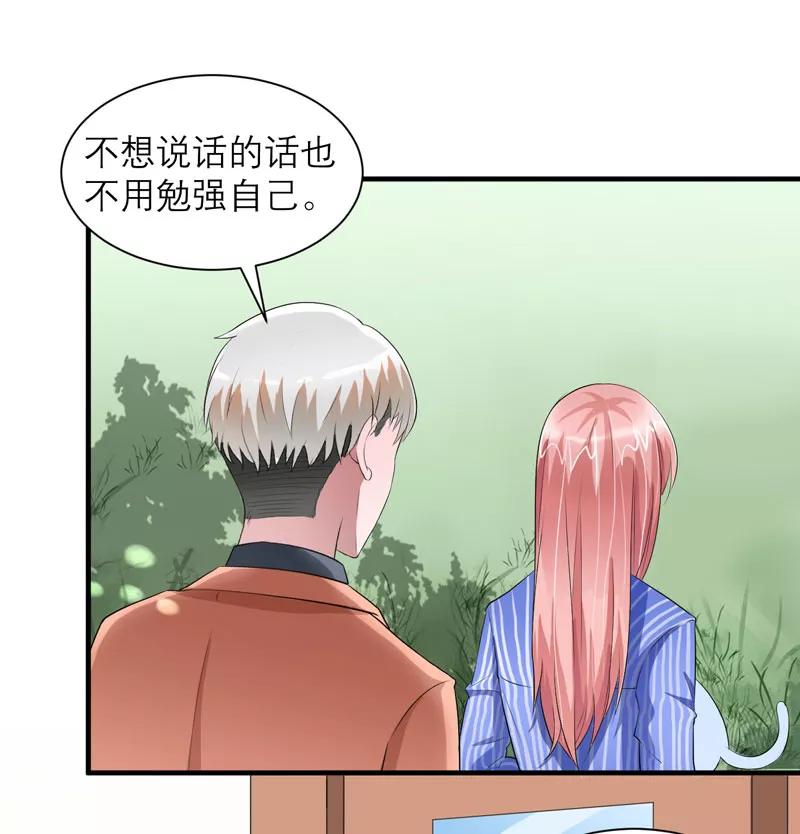 《总裁的替嫁新娘》第61话 心凉了还会暖吗 第10页