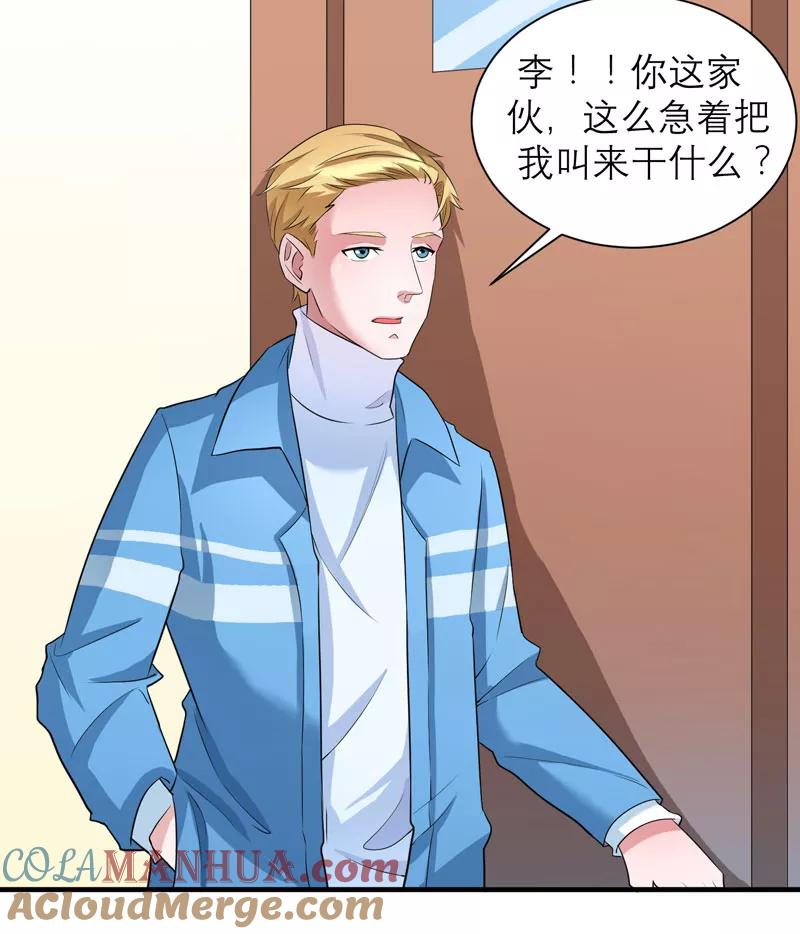 《总裁的替嫁新娘》第61话 心凉了还会暖吗 第11页