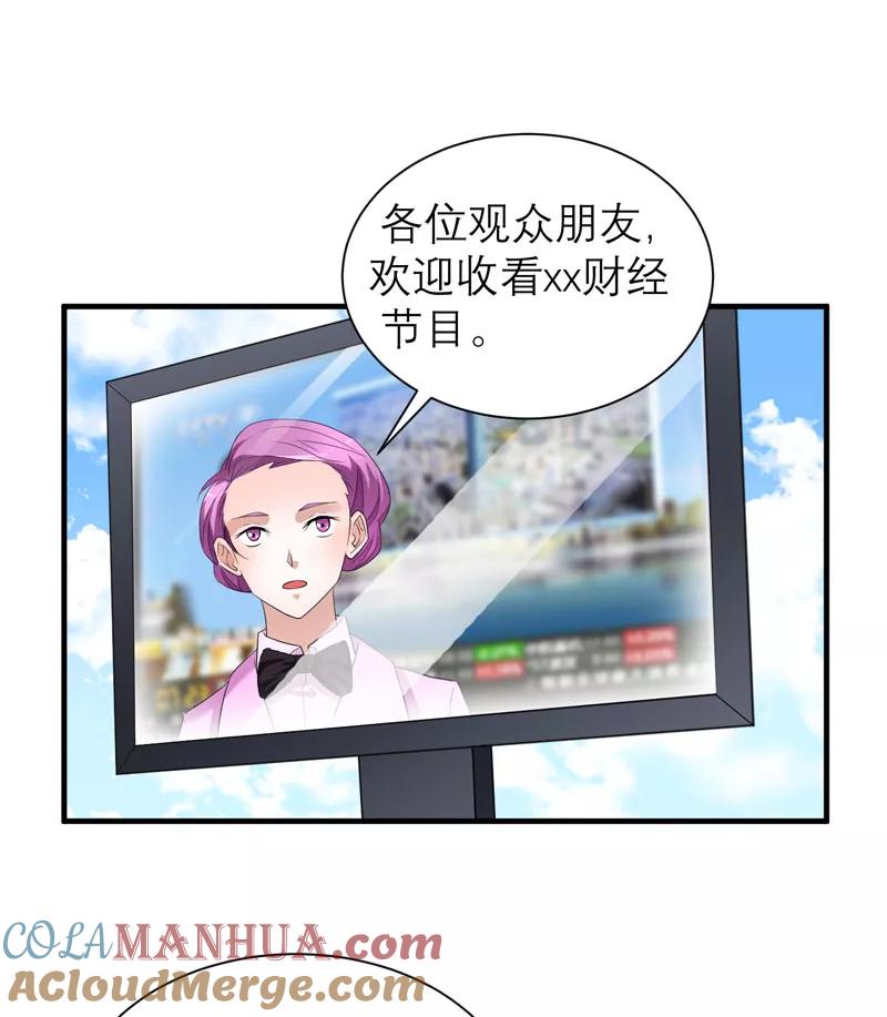 《总裁的替嫁新娘》第61话 心凉了还会暖吗 第17页