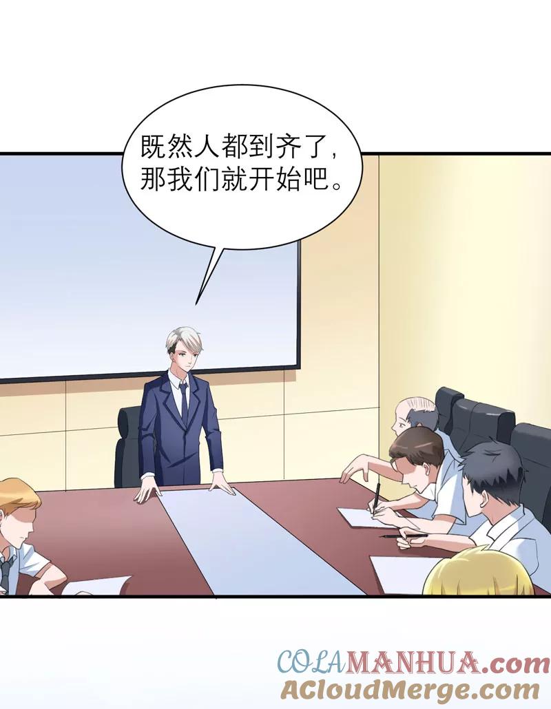《总裁的替嫁新娘》第61话 心凉了还会暖吗 第23页