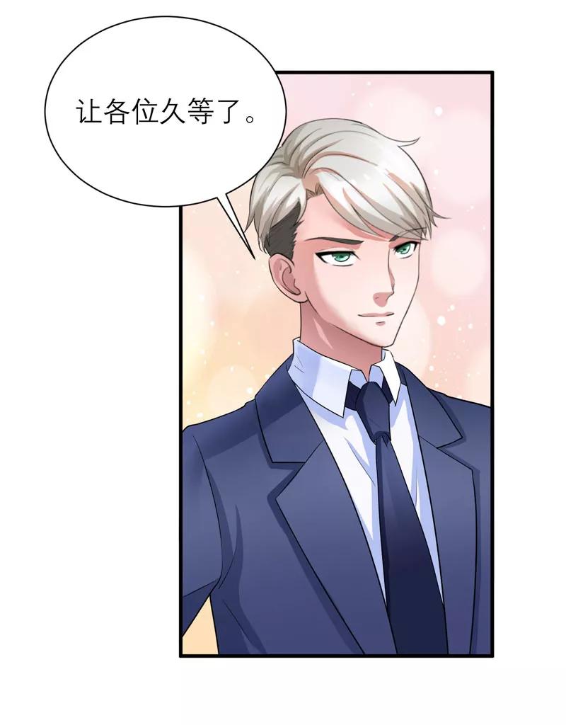 《总裁的替嫁新娘》第61话 心凉了还会暖吗 第22页