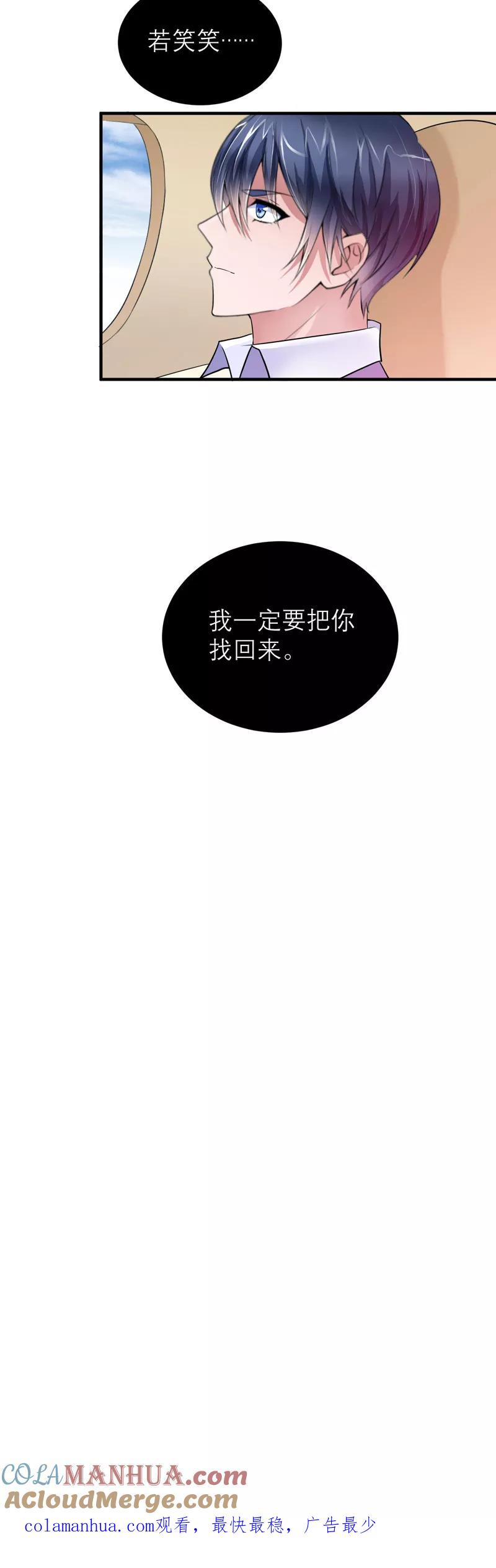 《总裁的替嫁新娘》第61话 心凉了还会暖吗 第29页
