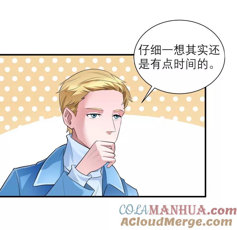 《总裁的替嫁新娘》第61话 心凉了还会暖吗 第15页
