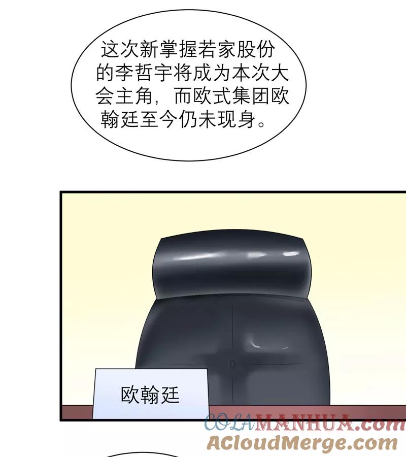 《总裁的替嫁新娘》第61话 心凉了还会暖吗 第19页