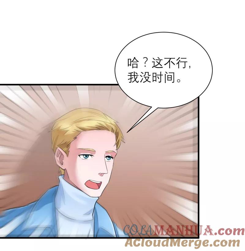 《总裁的替嫁新娘》第61话 心凉了还会暖吗 第13页