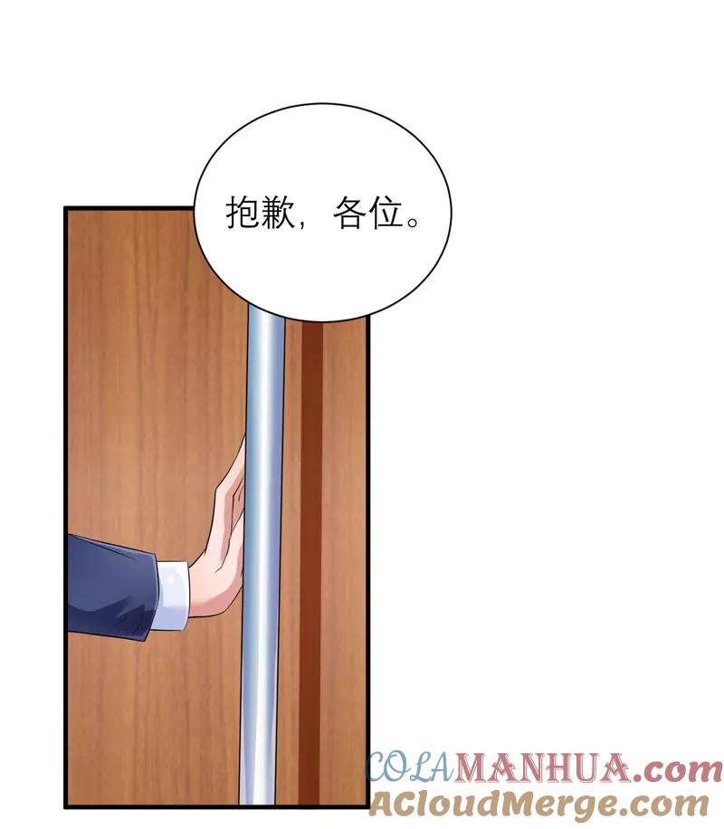 《总裁的替嫁新娘》第61话 心凉了还会暖吗 第21页