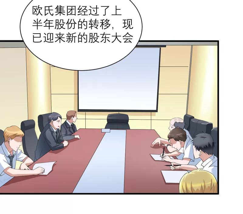 《总裁的替嫁新娘》第61话 心凉了还会暖吗 第18页