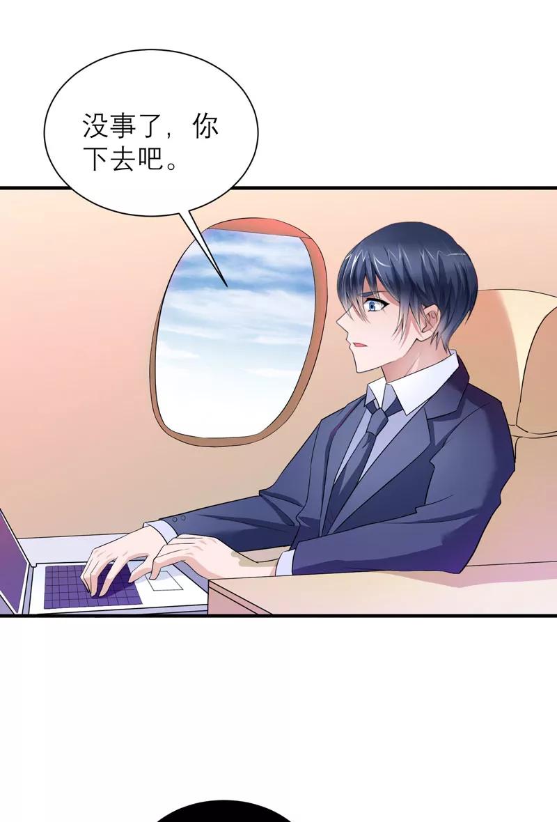 《总裁的替嫁新娘》第61话 心凉了还会暖吗 第28页