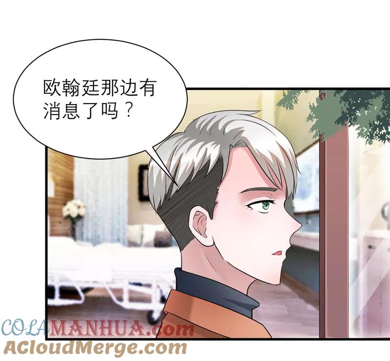 《总裁的替嫁新娘》第61话 心凉了还会暖吗 第3页