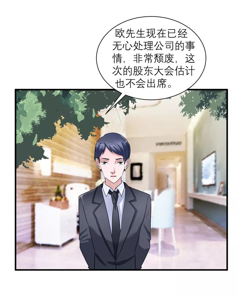《总裁的替嫁新娘》第61话 心凉了还会暖吗 第4页