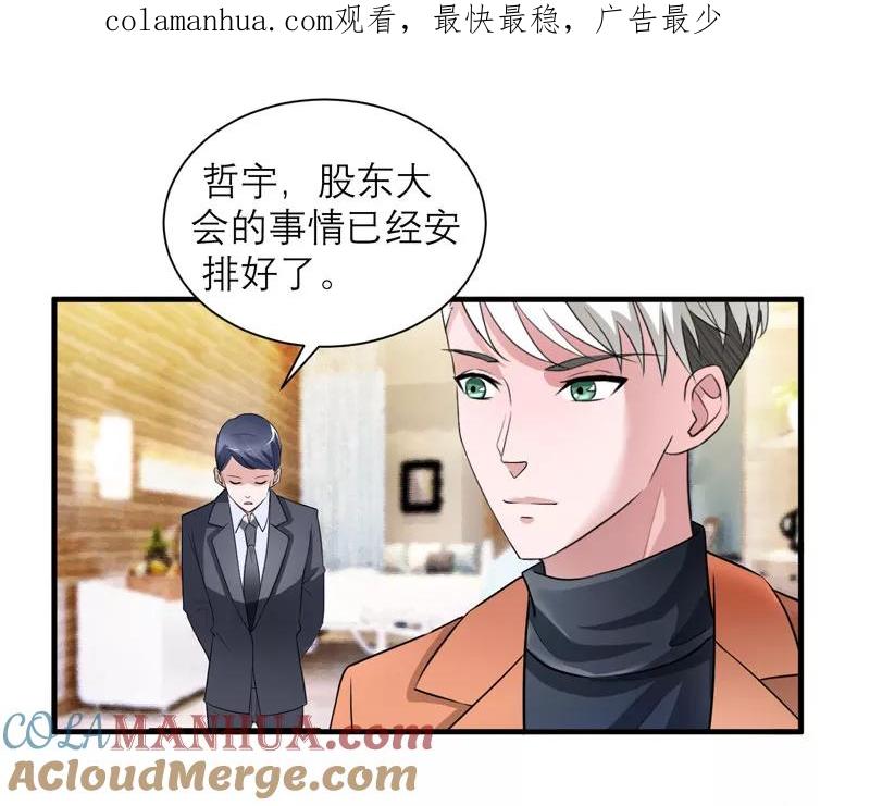 《总裁的替嫁新娘》第61话 心凉了还会暖吗 第1页