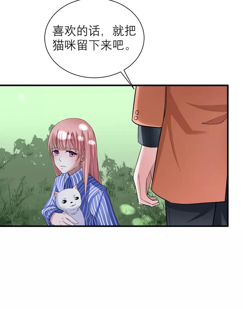 《总裁的替嫁新娘》第61话 心凉了还会暖吗 第8页