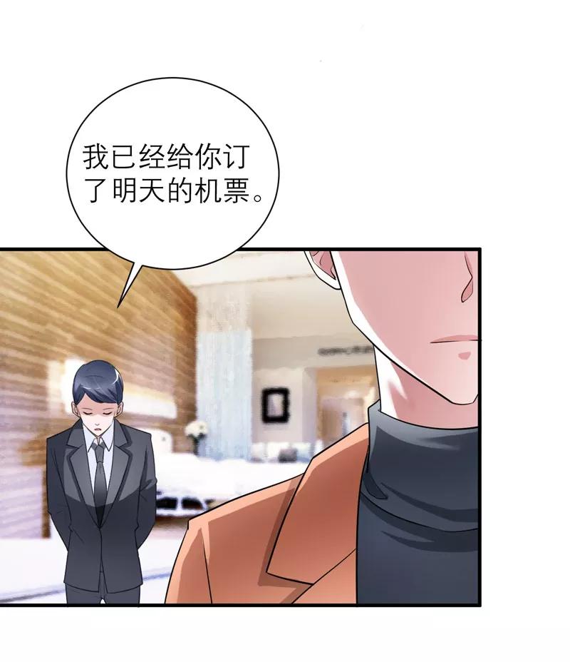 《总裁的替嫁新娘》第61话 心凉了还会暖吗 第2页