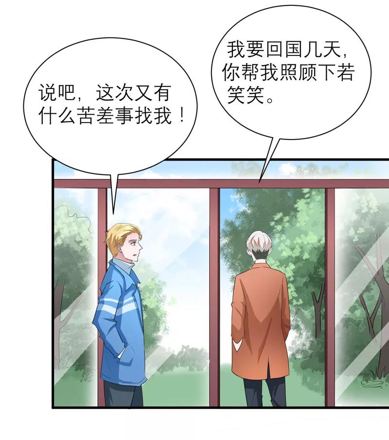 《总裁的替嫁新娘》第61话 心凉了还会暖吗 第12页