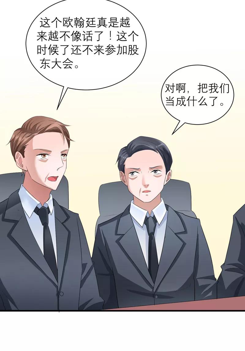 《总裁的替嫁新娘》第61话 心凉了还会暖吗 第20页