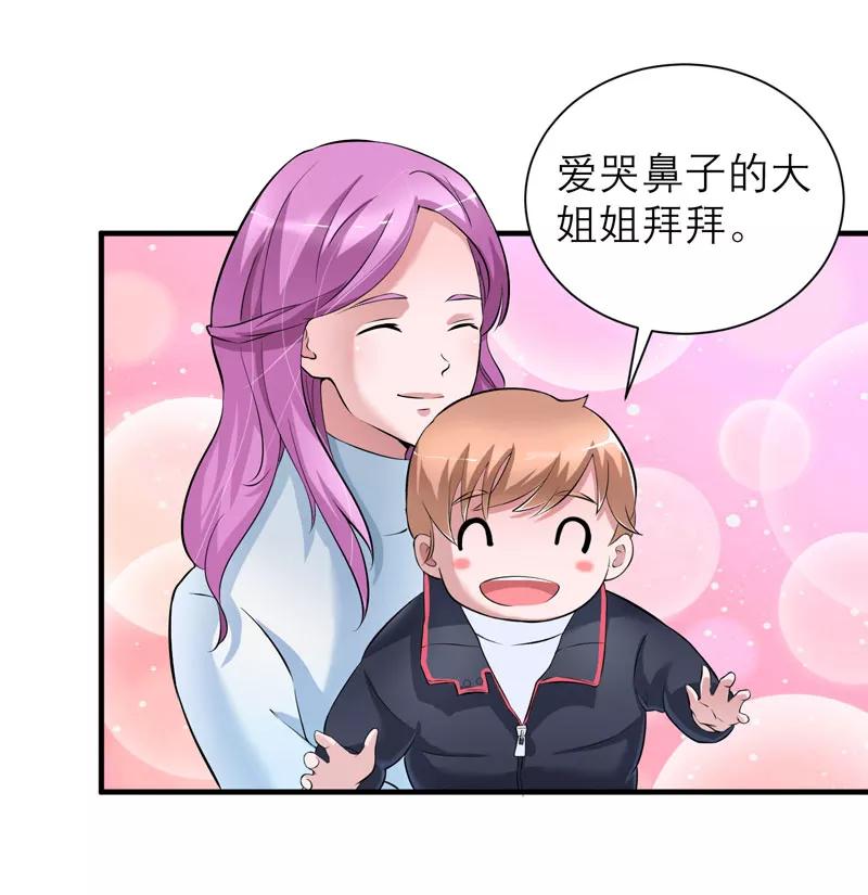 《总裁的替嫁新娘》第62话 这个孩子真可爱 第26页