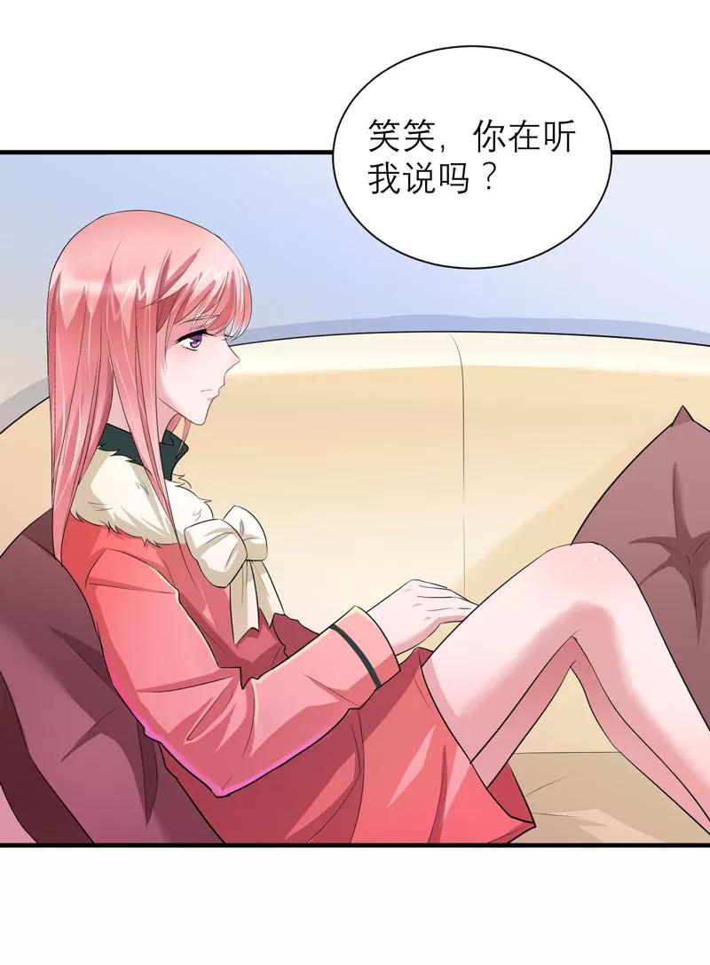 《总裁的替嫁新娘》第63话 笑笑，我们回家 第6页