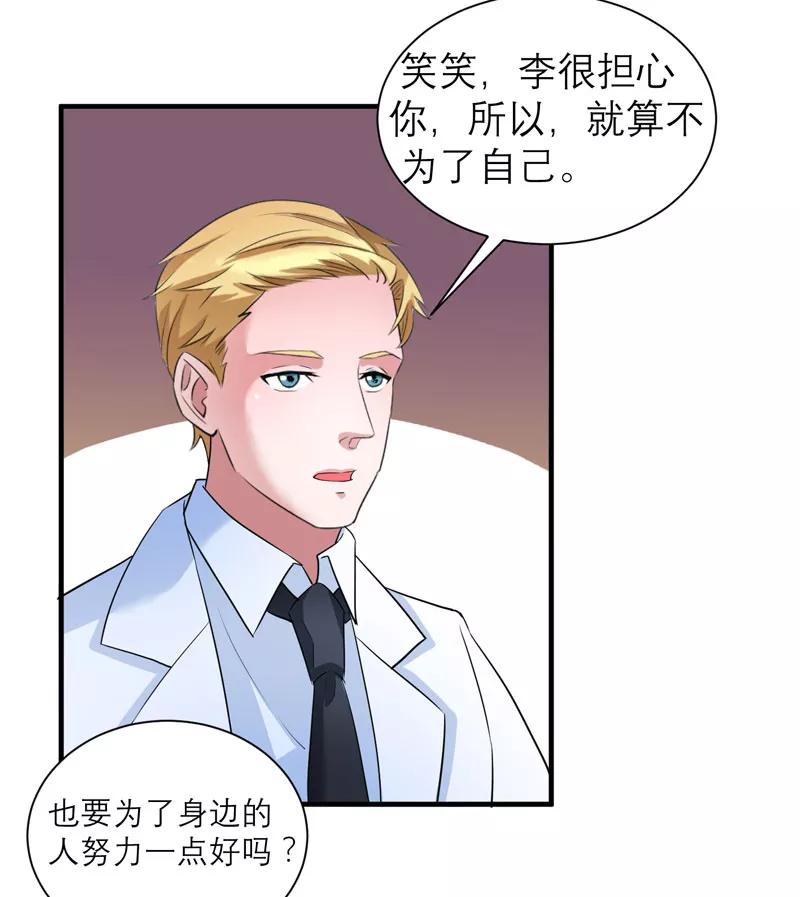 《总裁的替嫁新娘》第63话 笑笑，我们回家 第10页