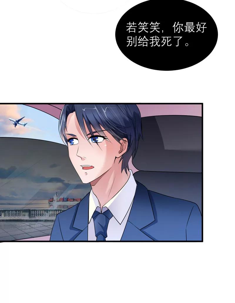 《总裁的替嫁新娘》第63话 笑笑，我们回家 第4页