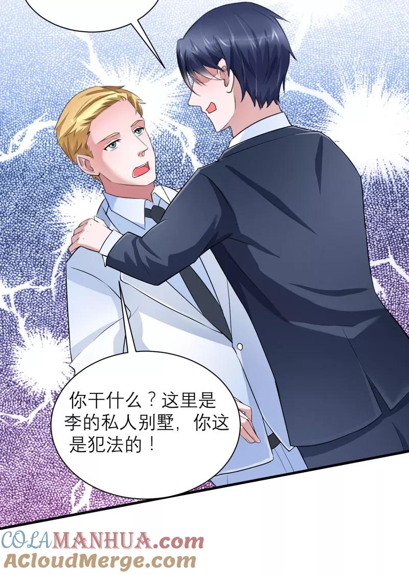 《总裁的替嫁新娘》第63话 笑笑，我们回家 第17页