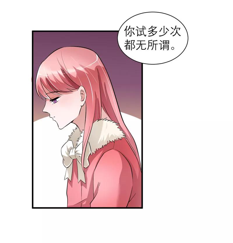 《总裁的替嫁新娘》第64话 就要跟你在一起！ 第10页