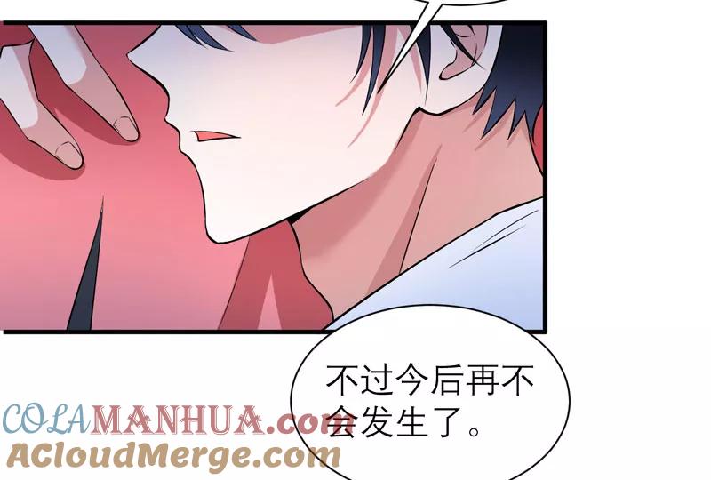 《总裁的替嫁新娘》第64话 就要跟你在一起！ 第7页