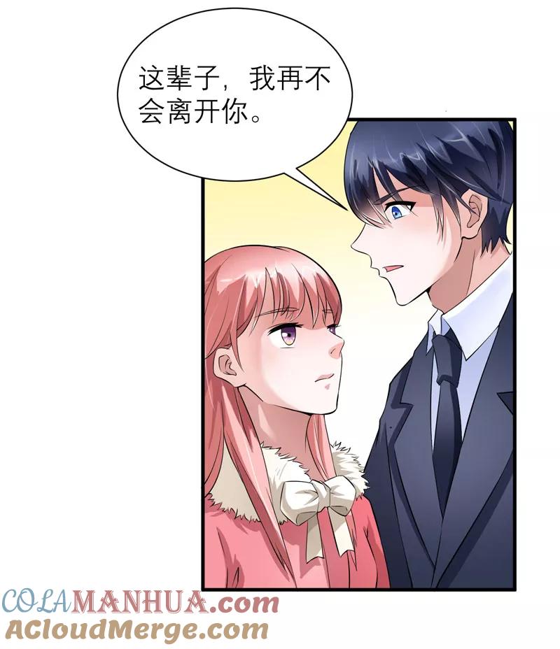 《总裁的替嫁新娘》第64话 就要跟你在一起！ 第11页