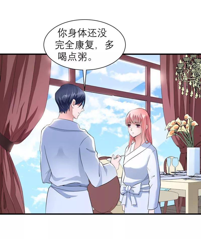 《总裁的替嫁新娘》第64话 就要跟你在一起！ 第28页