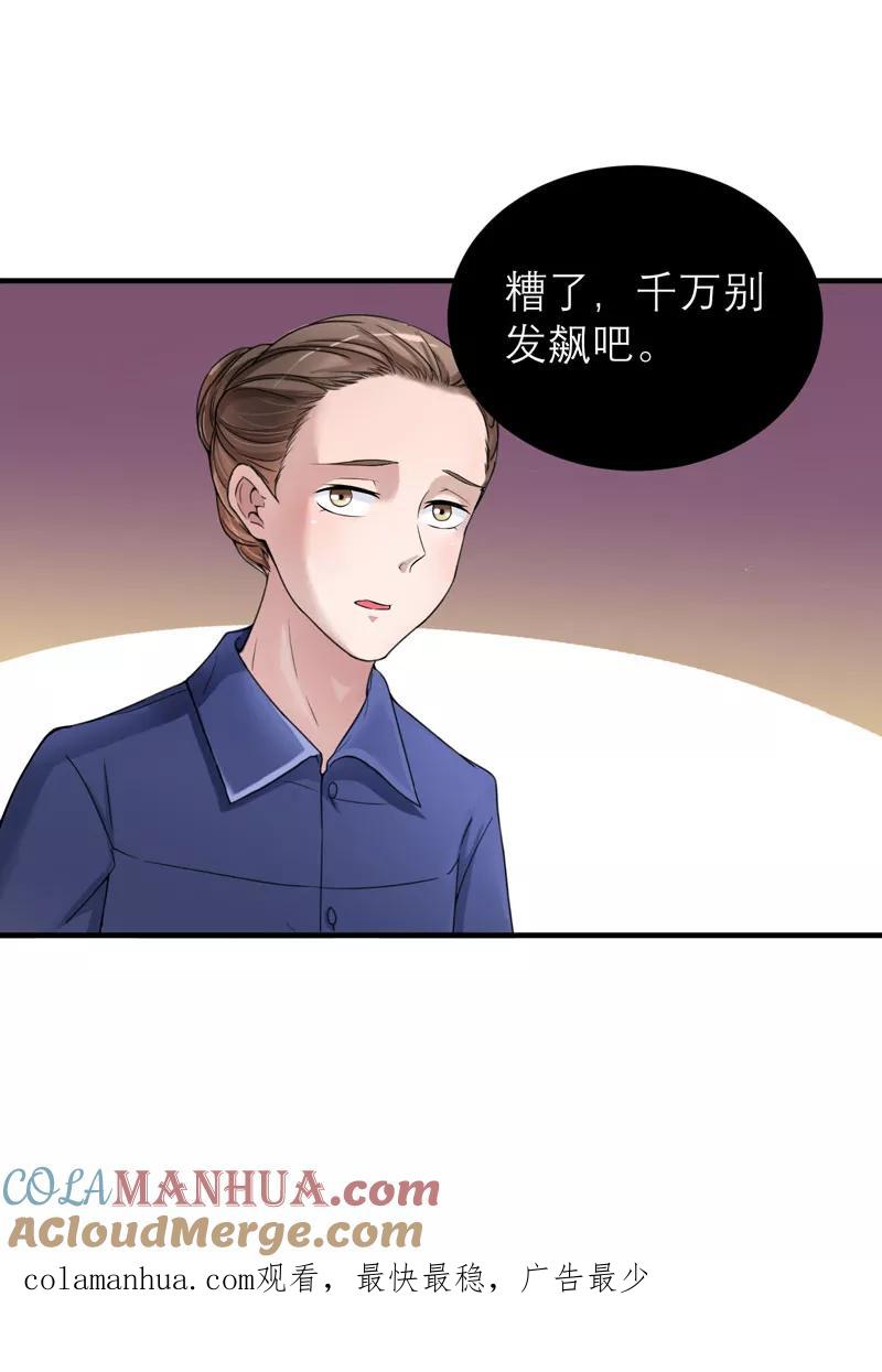 《总裁的替嫁新娘》第64话 就要跟你在一起！ 第31页