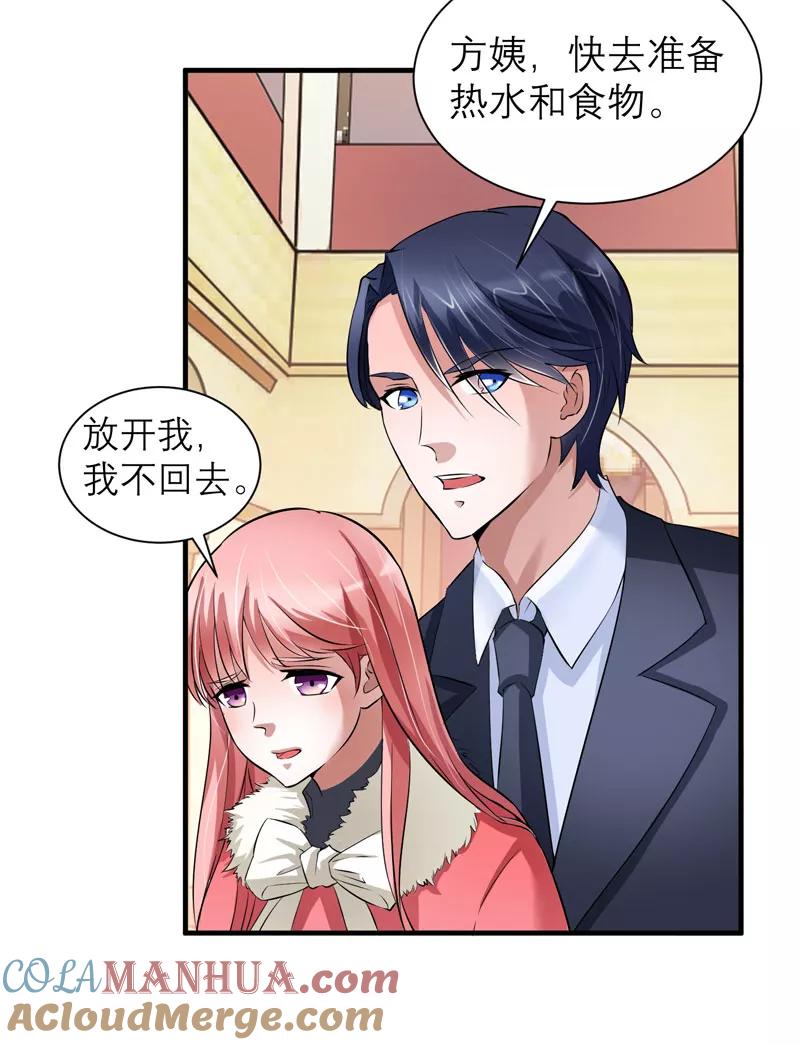 《总裁的替嫁新娘》第64话 就要跟你在一起！ 第5页