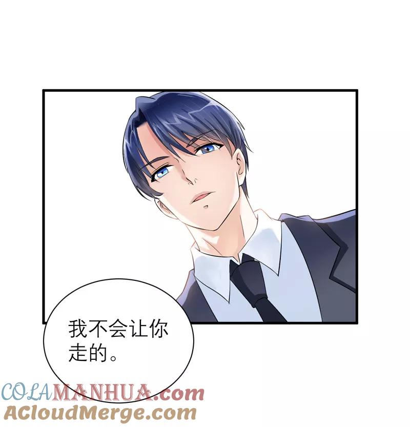 《总裁的替嫁新娘》第64话 就要跟你在一起！ 第9页