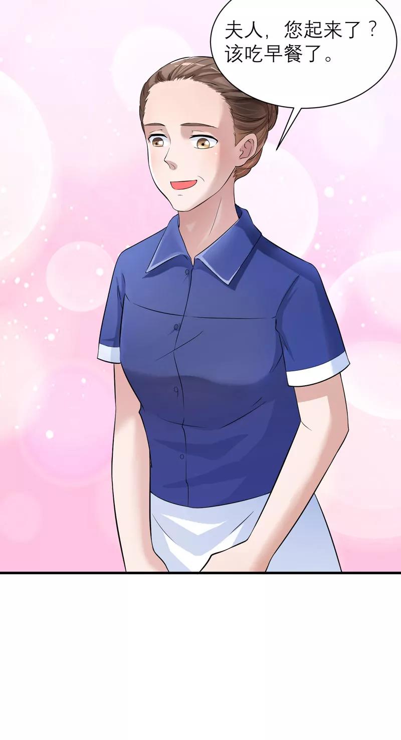 《总裁的替嫁新娘》第64话 就要跟你在一起！ 第24页