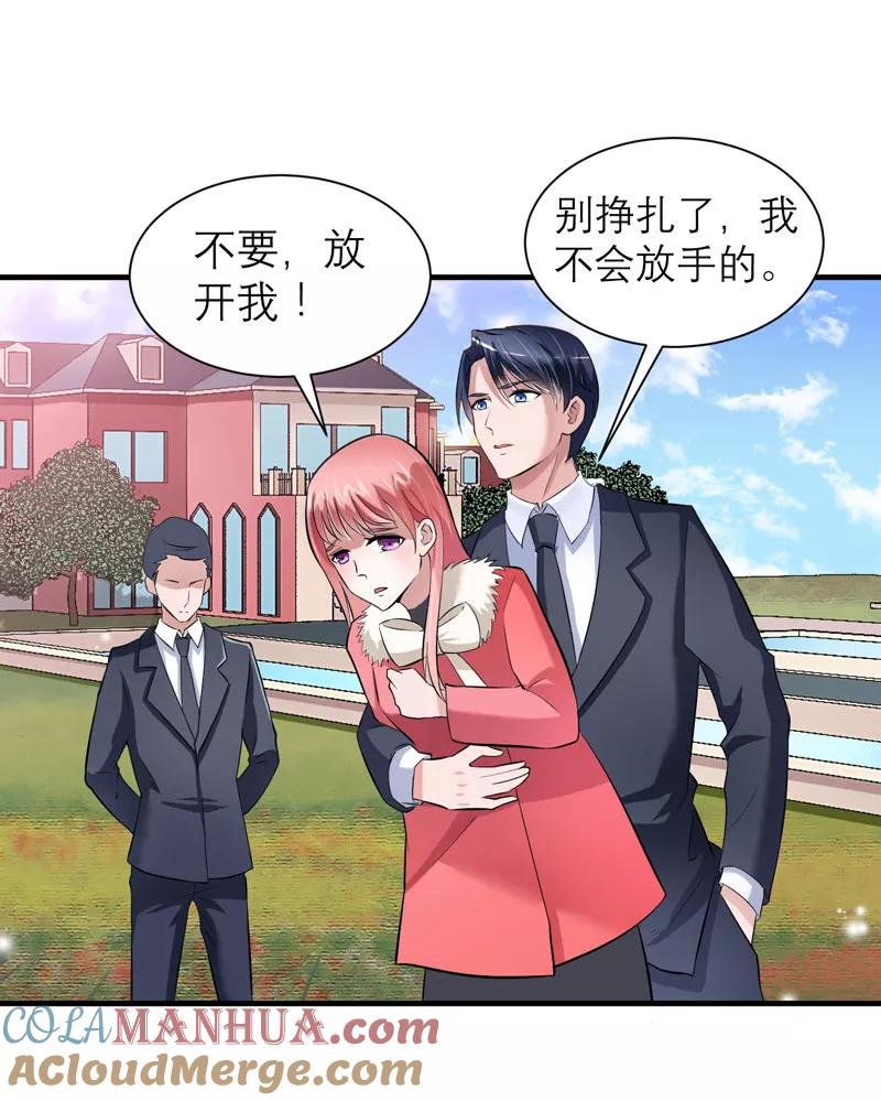 《总裁的替嫁新娘》第64话 就要跟你在一起！ 第3页