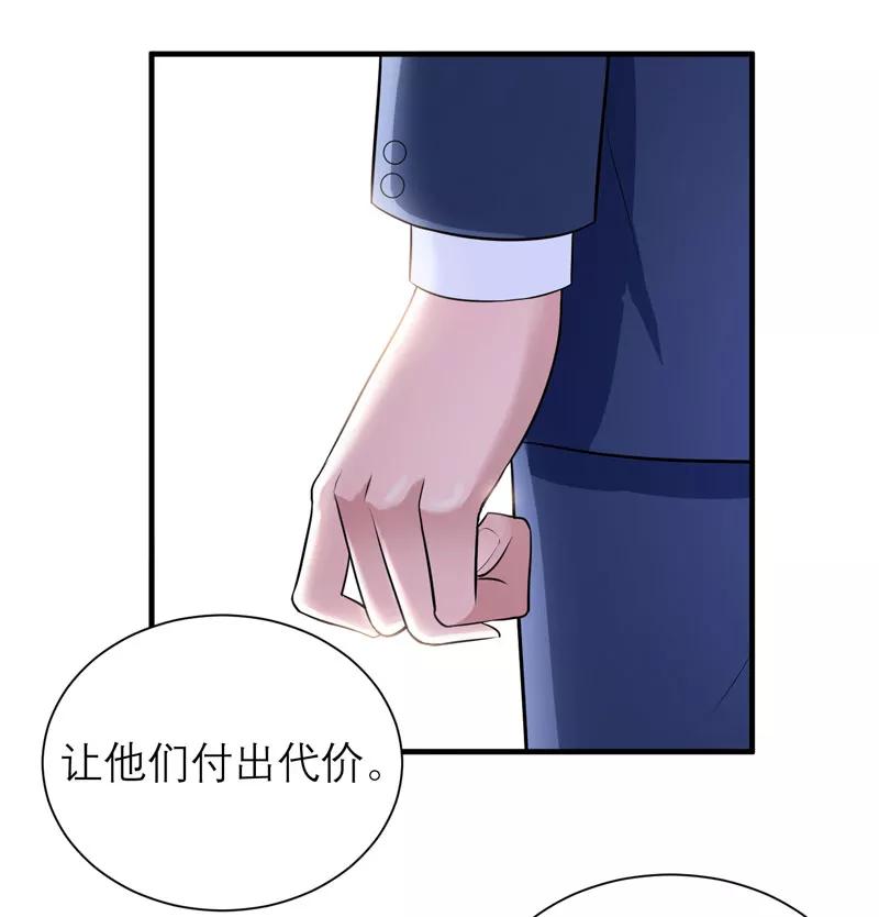 《总裁的替嫁新娘》第65话 一个都不能放过！ 第25页