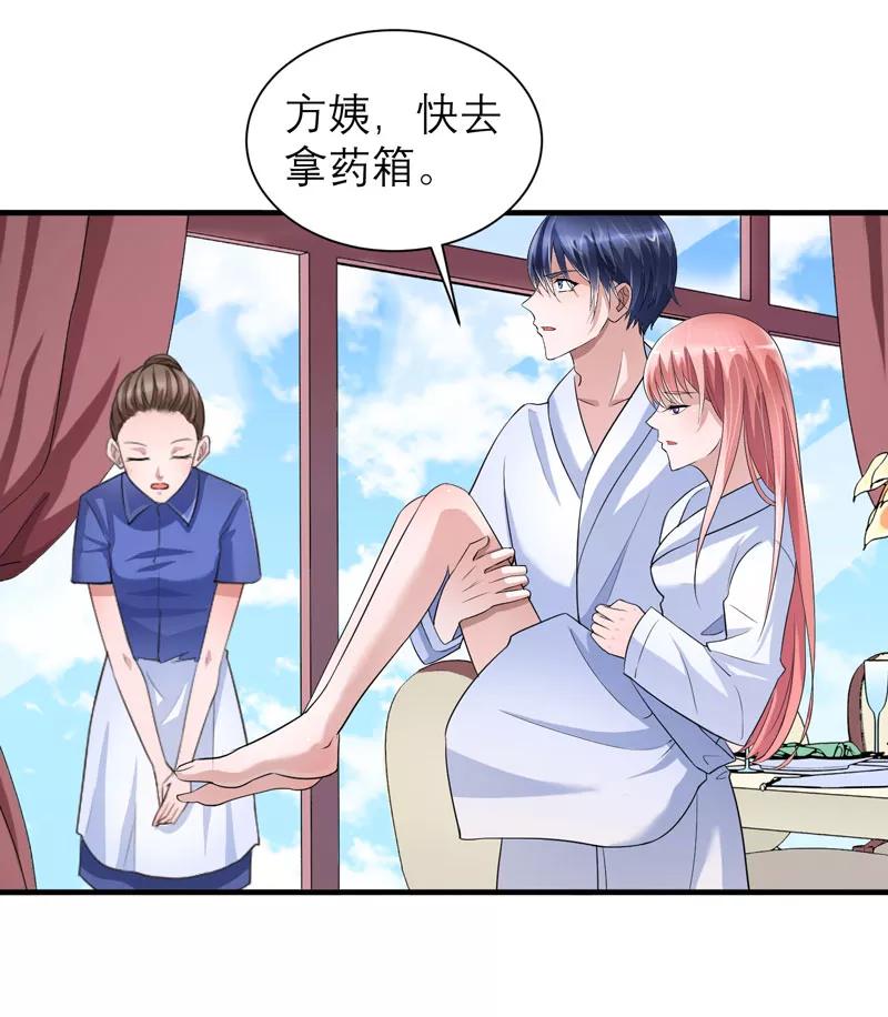 《总裁的替嫁新娘》第65话 一个都不能放过！ 第9页