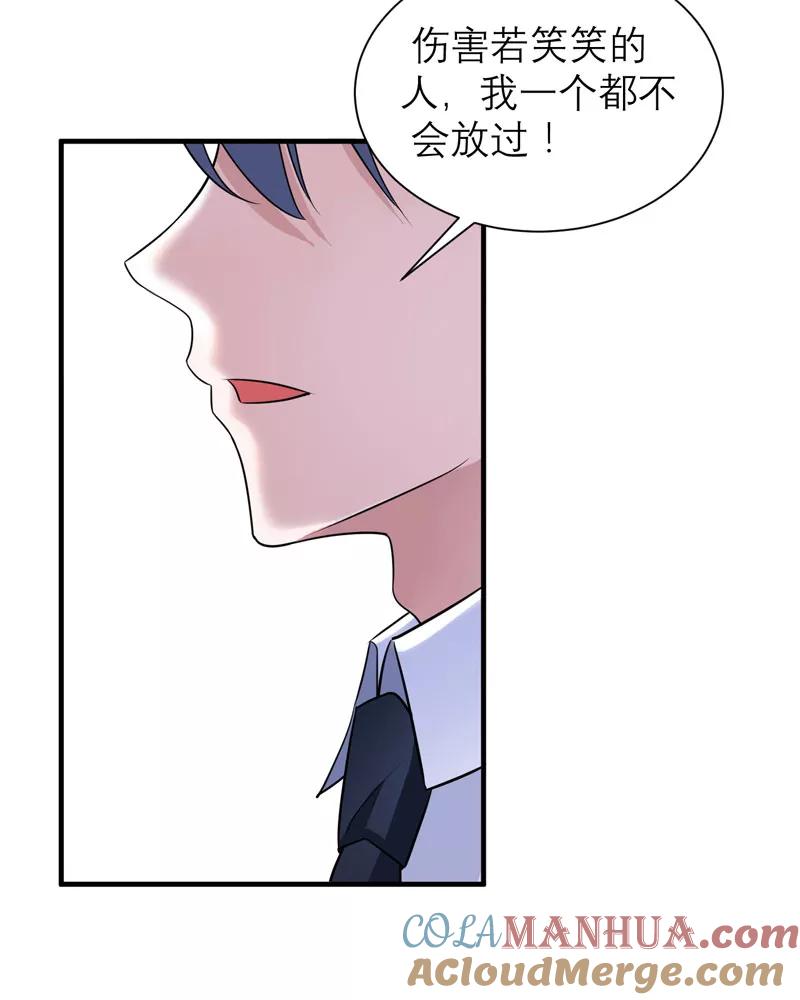 《总裁的替嫁新娘》第65话 一个都不能放过！ 第24页