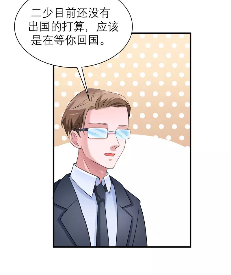《总裁的替嫁新娘》第65话 一个都不能放过！ 第19页
