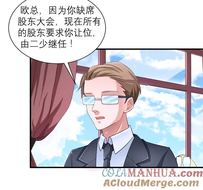 《总裁的替嫁新娘》第65话 一个都不能放过！ 第16页
