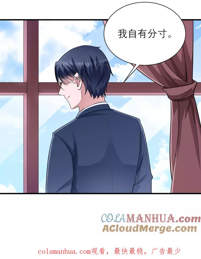 《总裁的替嫁新娘》第65话 一个都不能放过！ 第28页