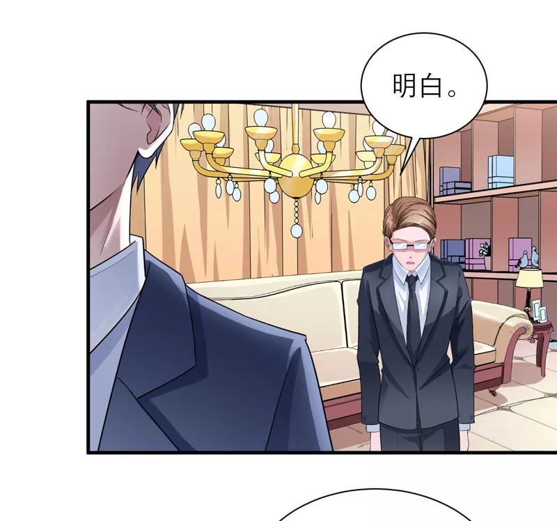 《总裁的替嫁新娘》第65话 一个都不能放过！ 第23页