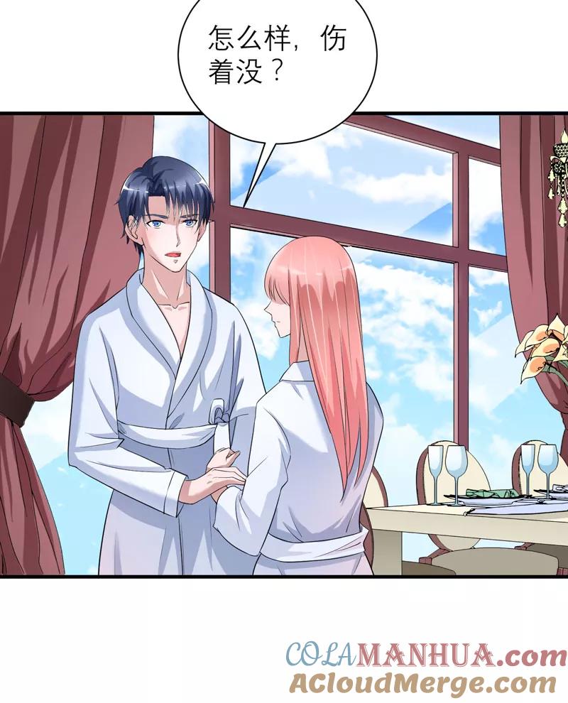 《总裁的替嫁新娘》第65话 一个都不能放过！ 第2页