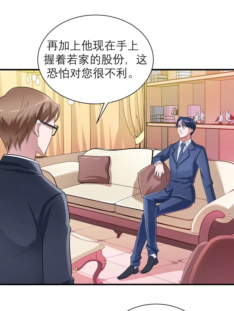 《总裁的替嫁新娘》第65话 一个都不能放过！ 第17页