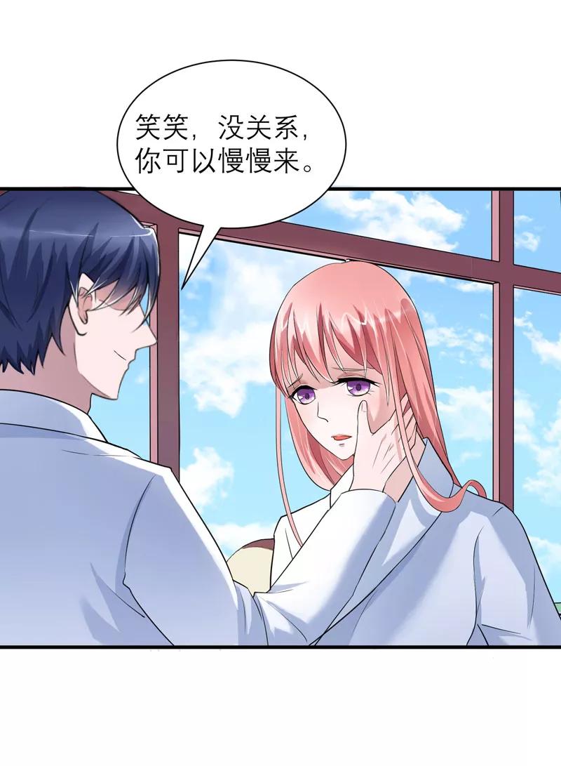 《总裁的替嫁新娘》第65话 一个都不能放过！ 第5页