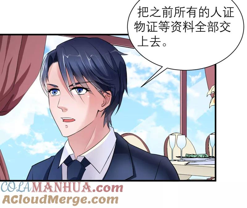 《总裁的替嫁新娘》第65话 一个都不能放过！ 第22页