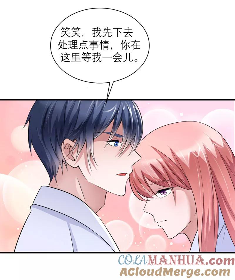 《总裁的替嫁新娘》第65话 一个都不能放过！ 第14页